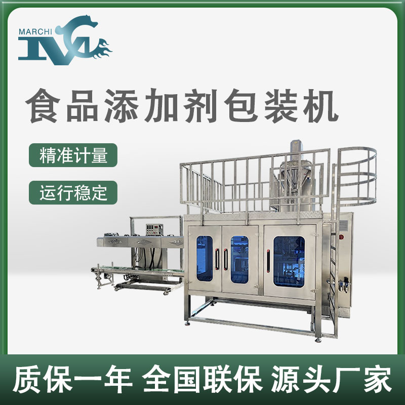 食品添加劑包裝機(jī)